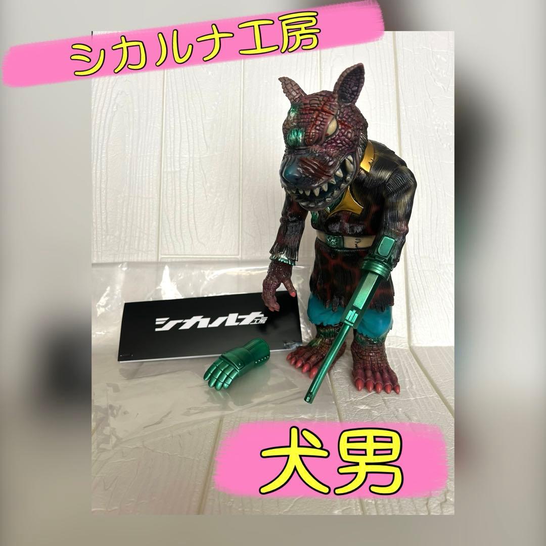 シカルナ工房✨犬男✨【蓄光バージョン】