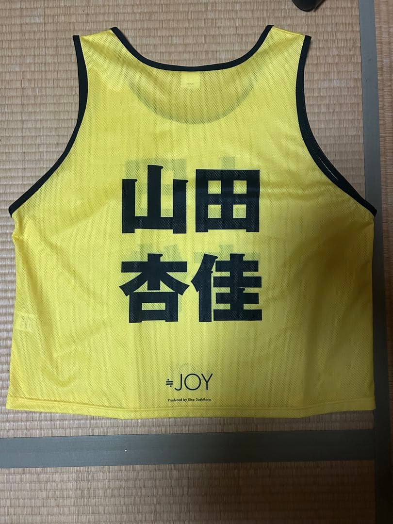 ≒JOY 公式ビブス2024山田杏佳 ビッグサイズ