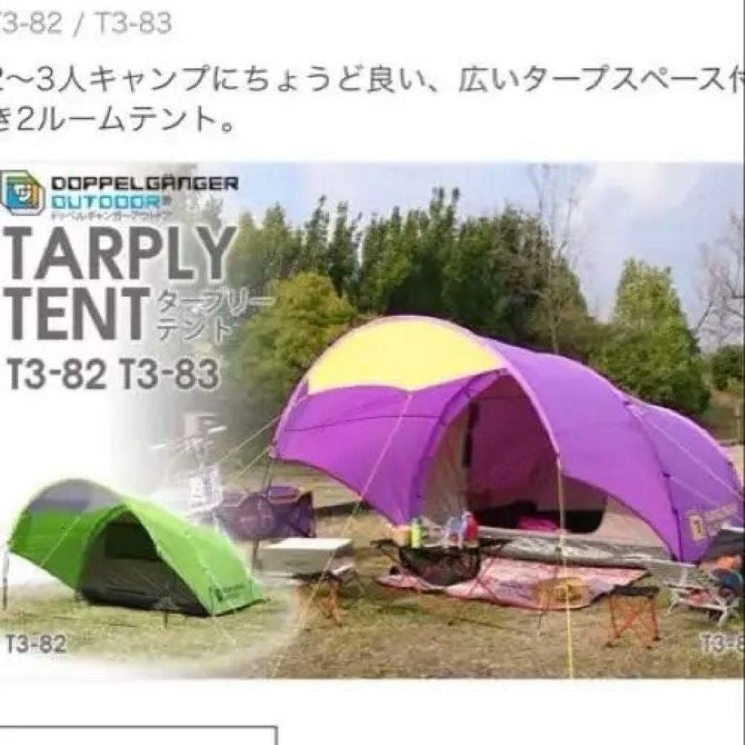 dod タープリーテント　TARPLY TENT T3-82/T3-83