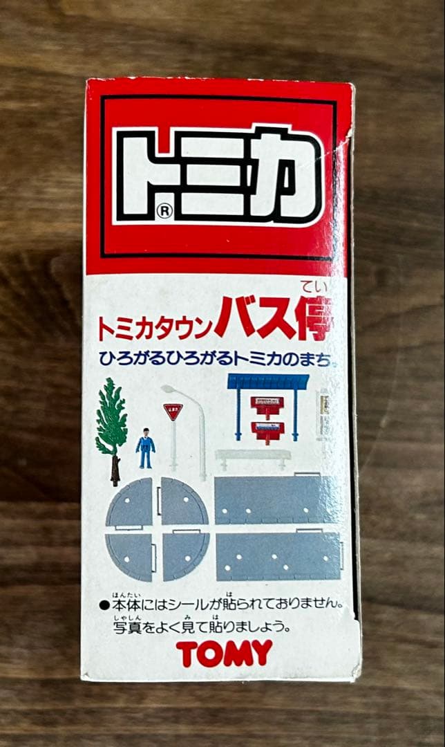 トミカタウン バス停 日本製 未使用