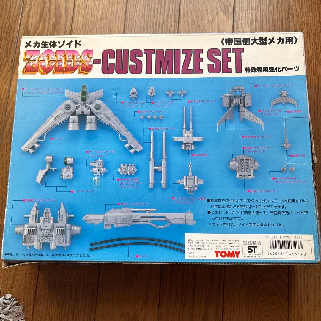 メカ生体ゾイド NEW改造セット