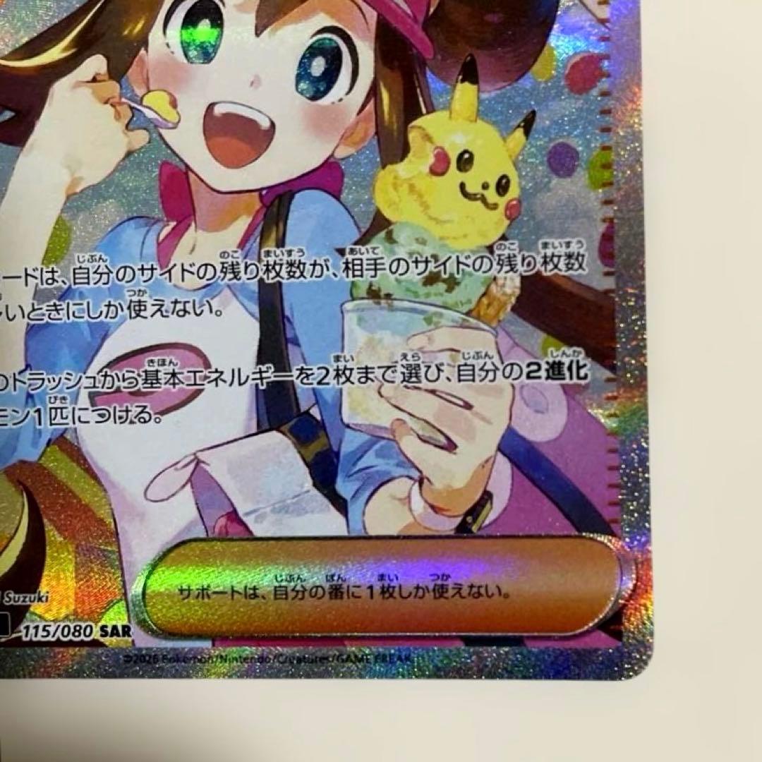 メイのはげまし　SAR 115/080 ムニキスゼロ