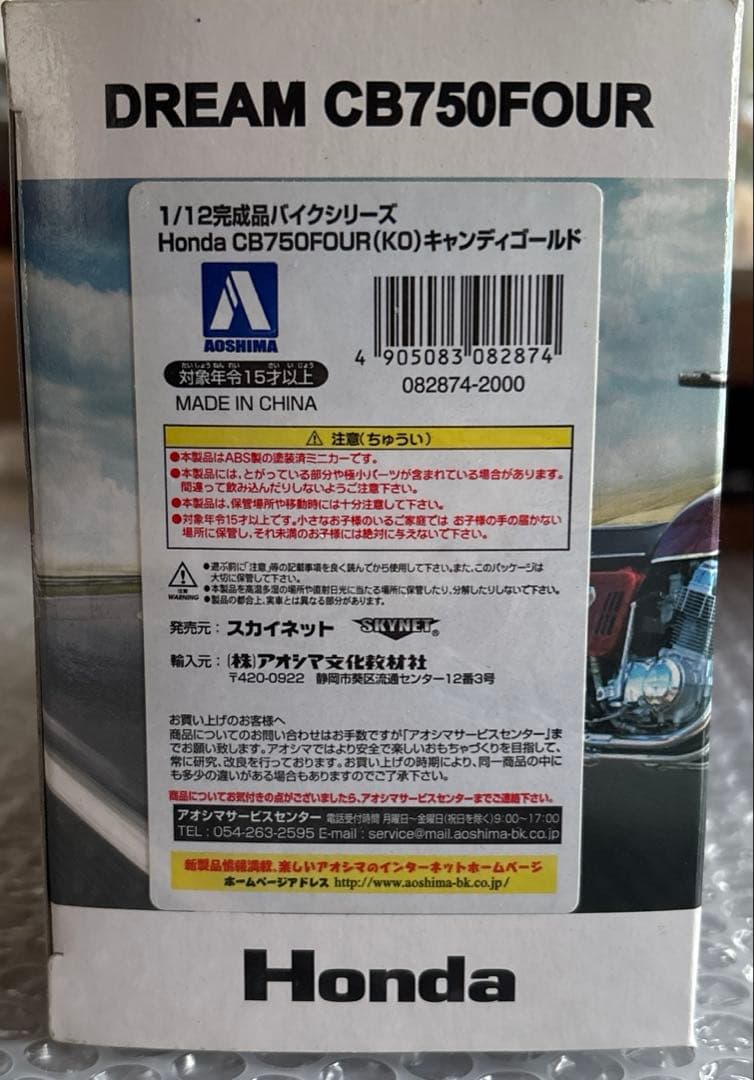 Honda DREAM CB750FOUR 未開封