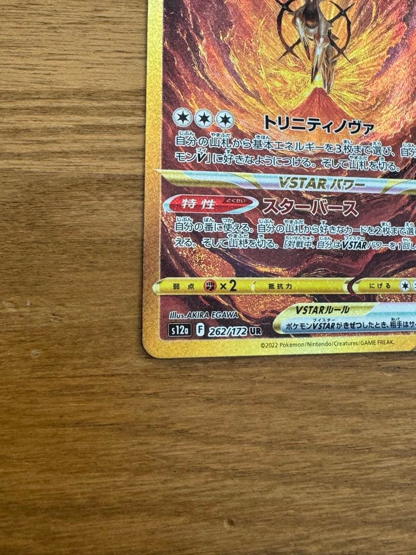 ポケモンカード　アルセウスVSTAR UR VSTARユニバース