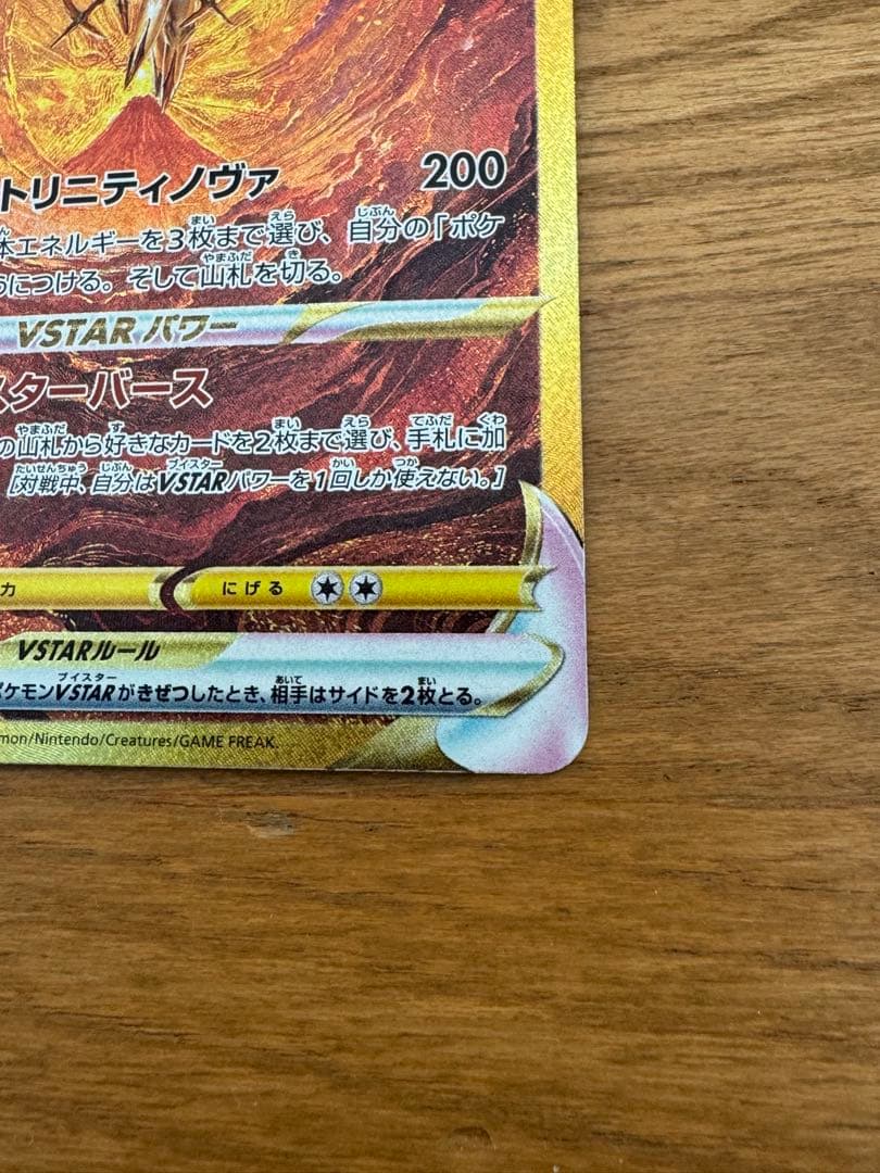 ポケモンカード　アルセウスVSTAR UR VSTARユニバース