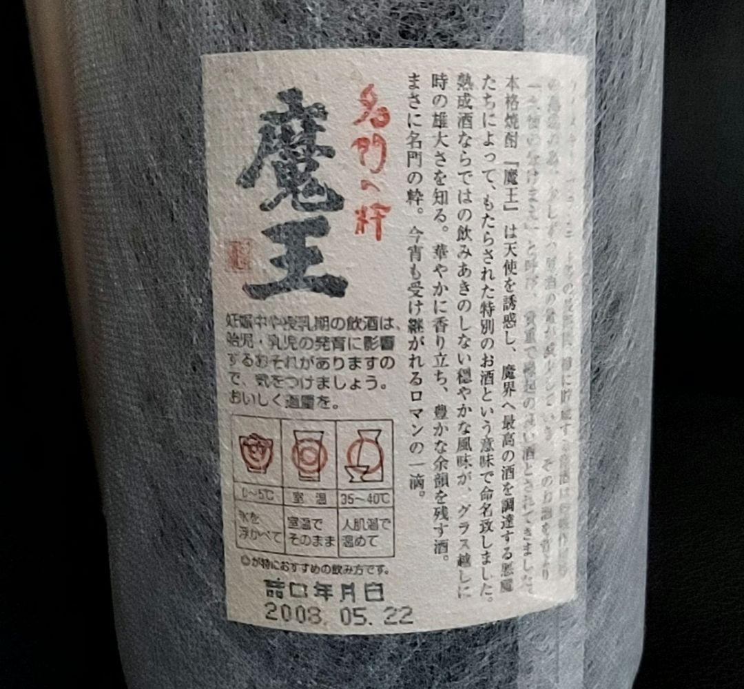 魔王 焼酎 古酒