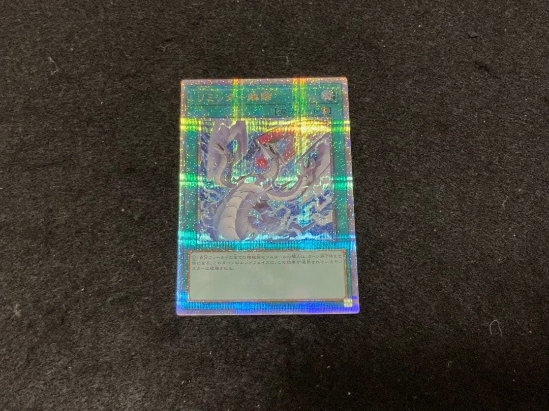 遊戯王　リミッター解除　絵違い　25thレア　QCSE