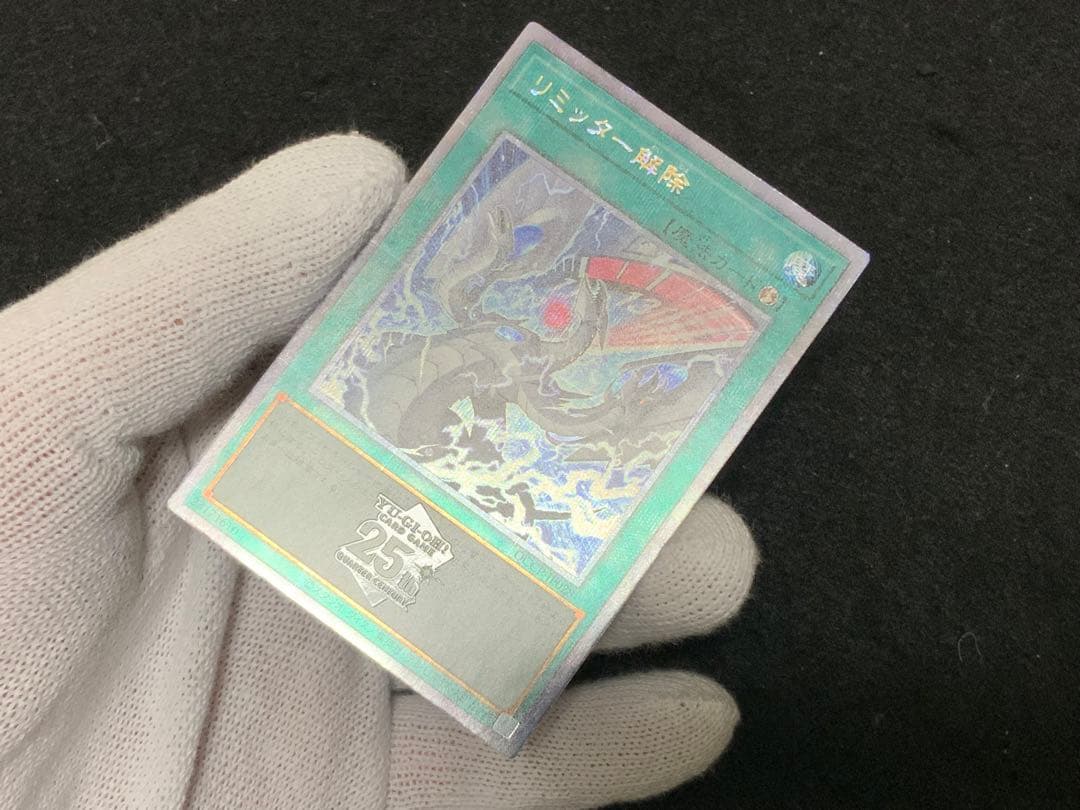 遊戯王　リミッター解除　絵違い　25thレア　QCSE