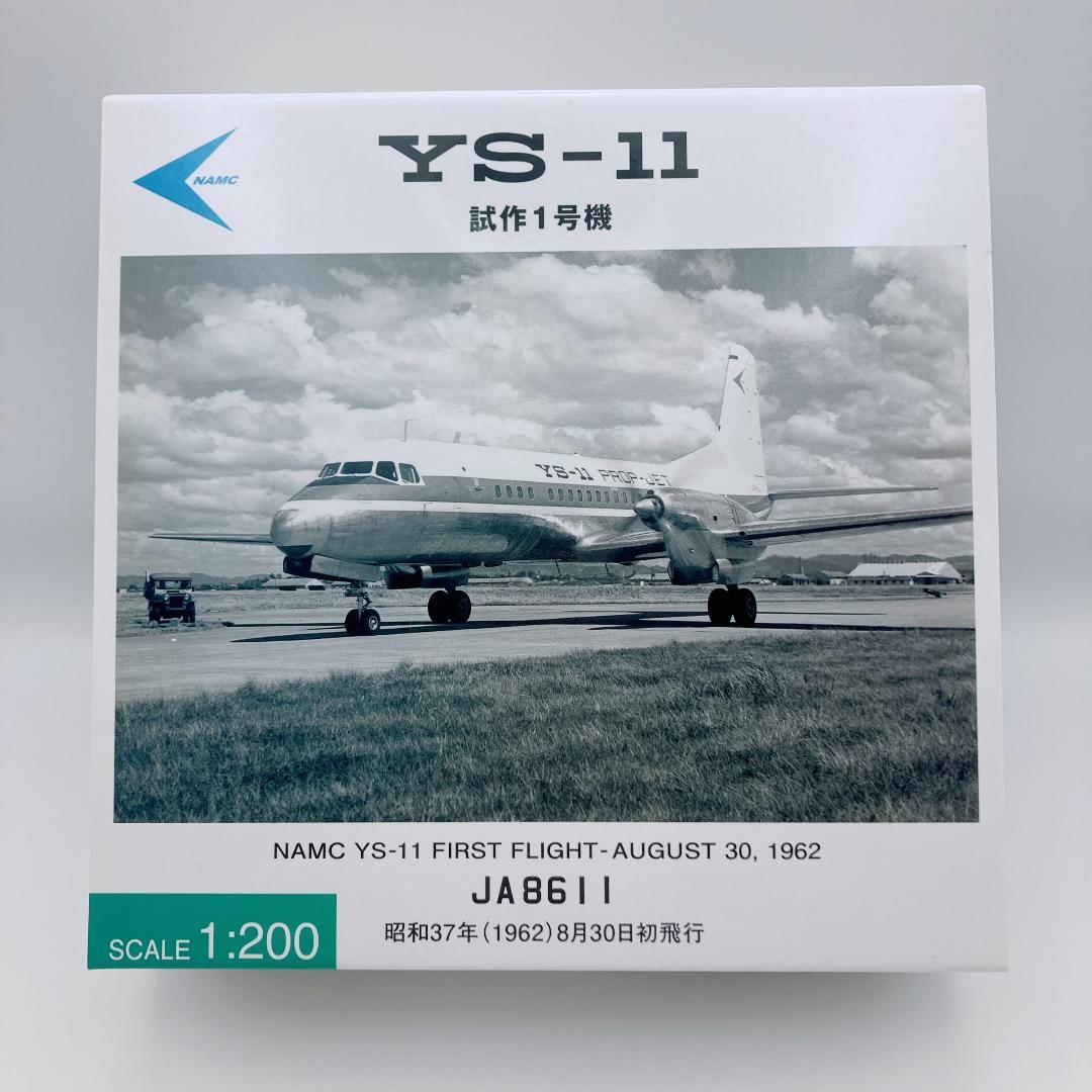 【美品】YS-11 試作1号機 プロップジェット JA8611 希少