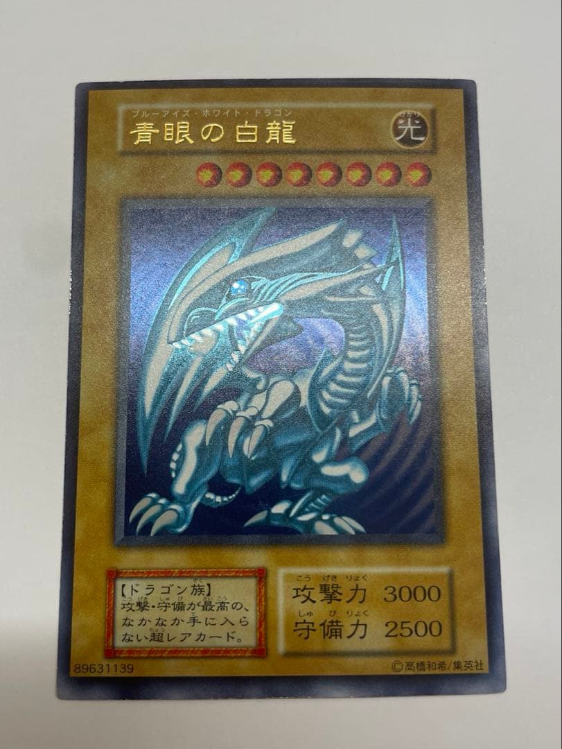 極美品　ブルーアイズホワイトドラゴン 青眼の白龍　初期　ウルトラレア　遊戯王