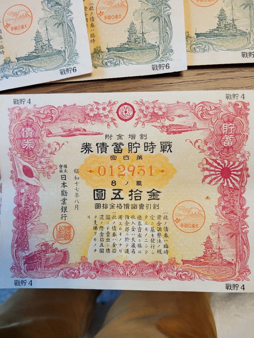 大東亜戦争　戦時中債券　戦時郵便貯金切手 計44枚　まとめ