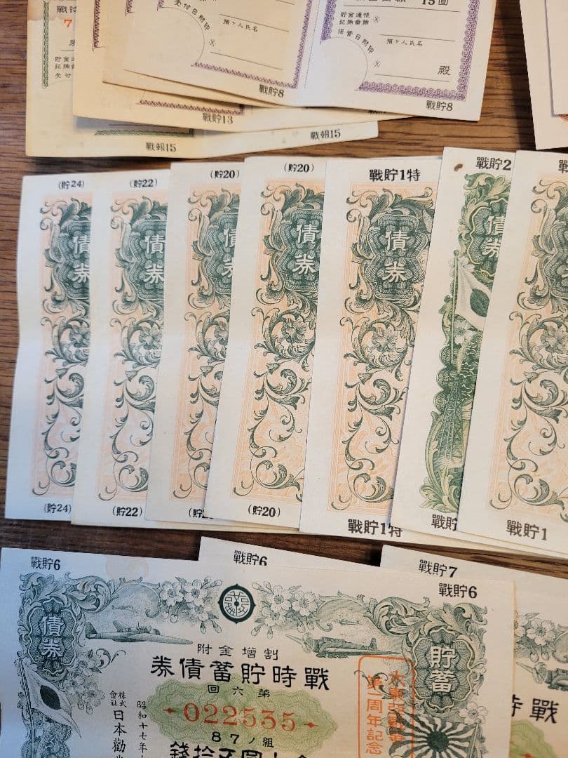 大東亜戦争　戦時中債券　戦時郵便貯金切手 計44枚　まとめ