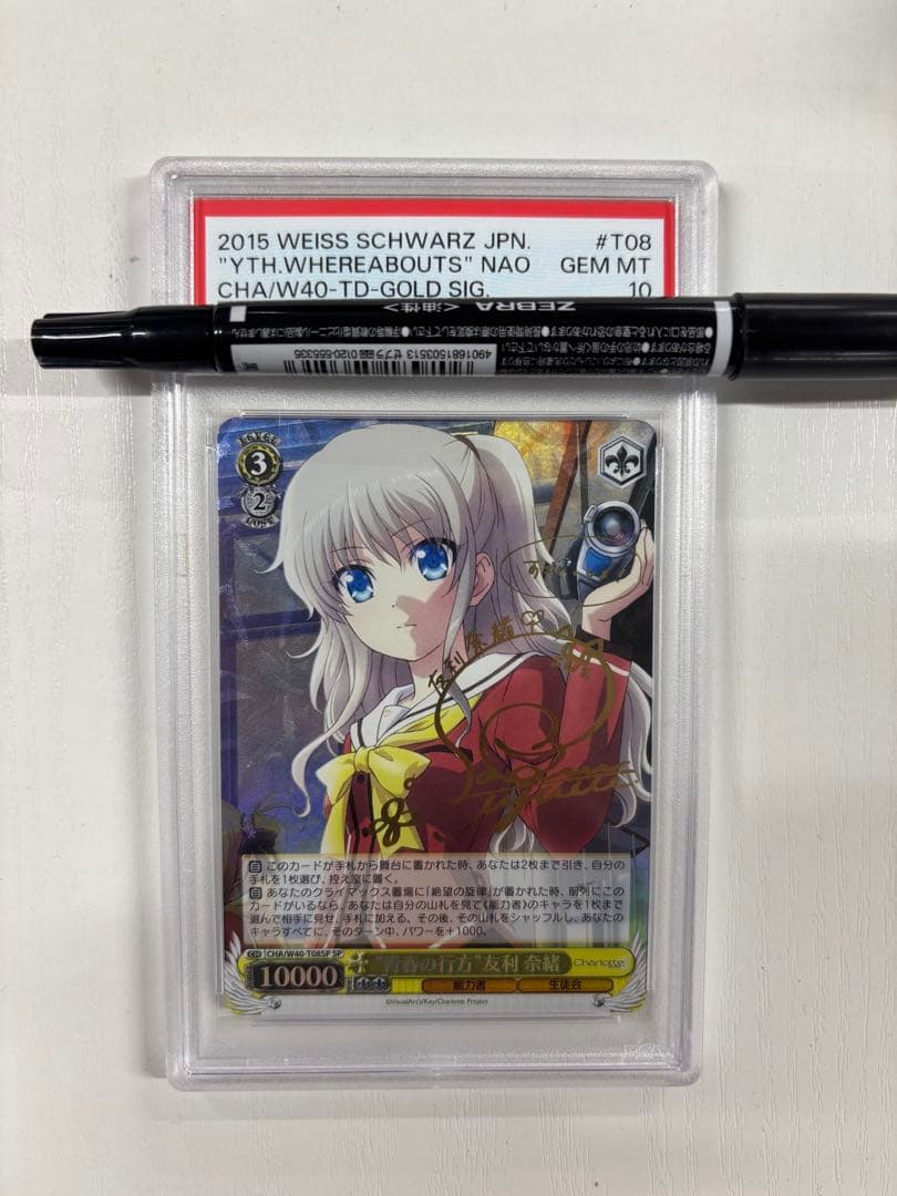 青春の行方　友利奈緒　sp PSA10 シャーロット　Charlotte