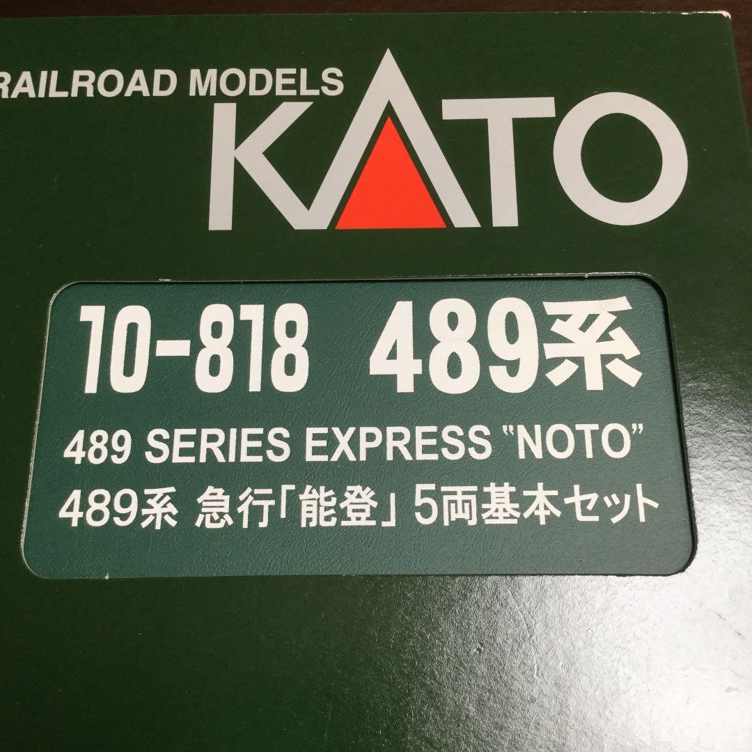 KATO 489系