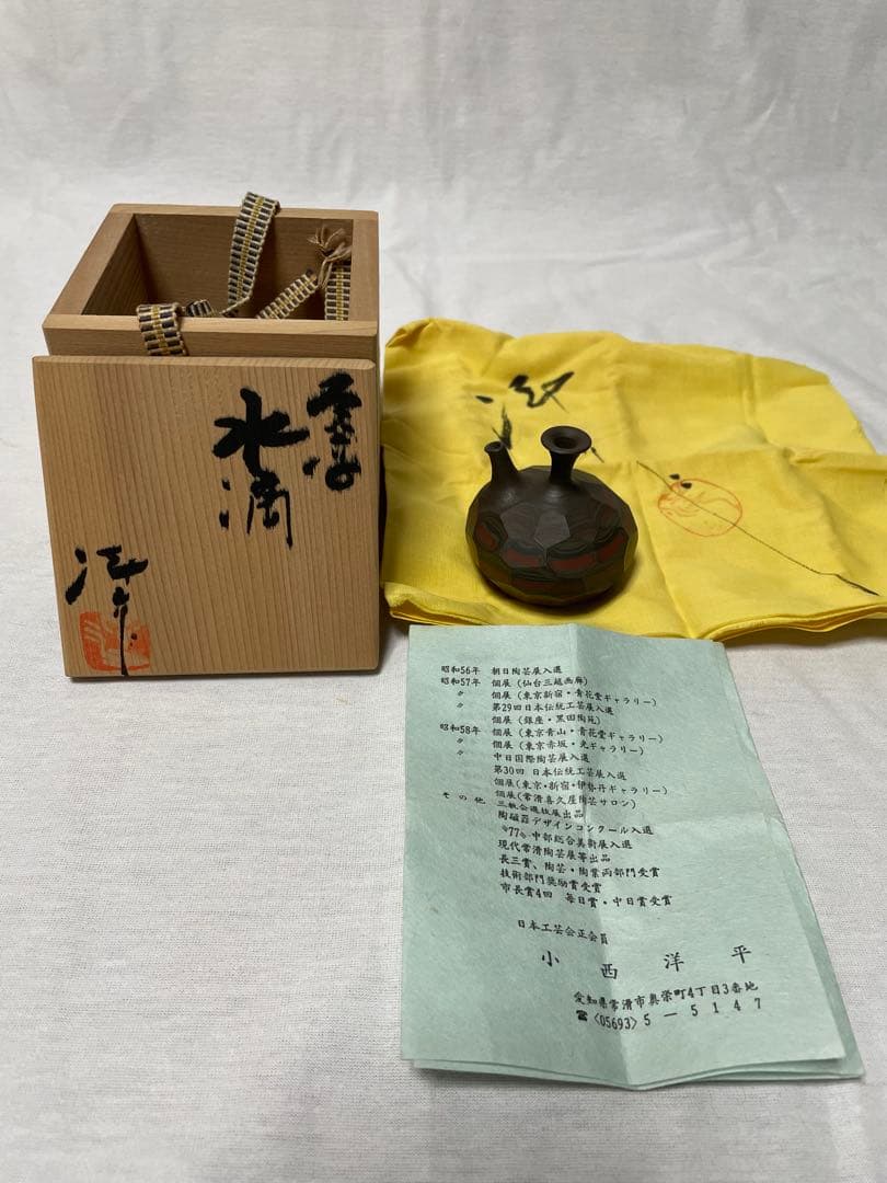 MT010 常滑焼　小西洋平　水滴　共箱