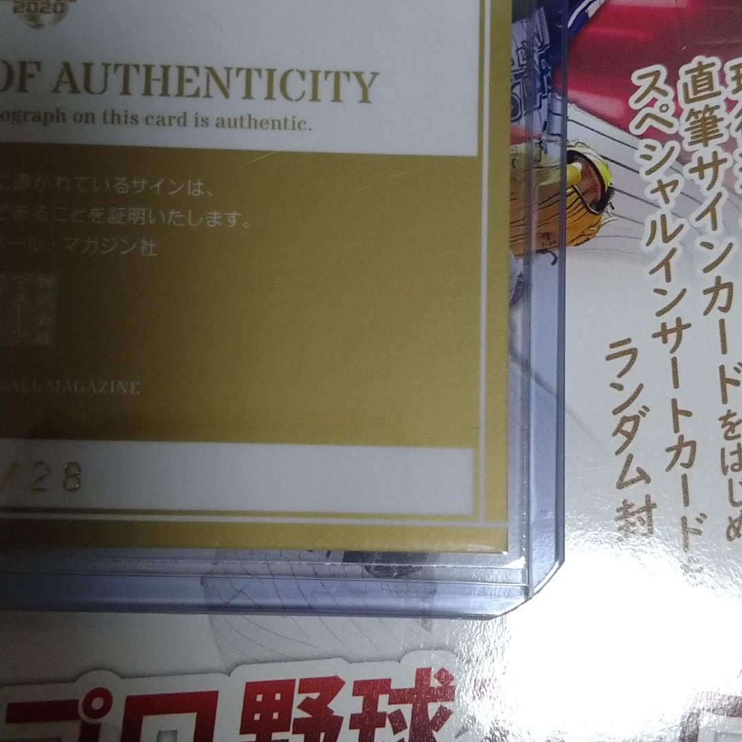 BBM 直筆サイン　王柏融（ワンボーロン）