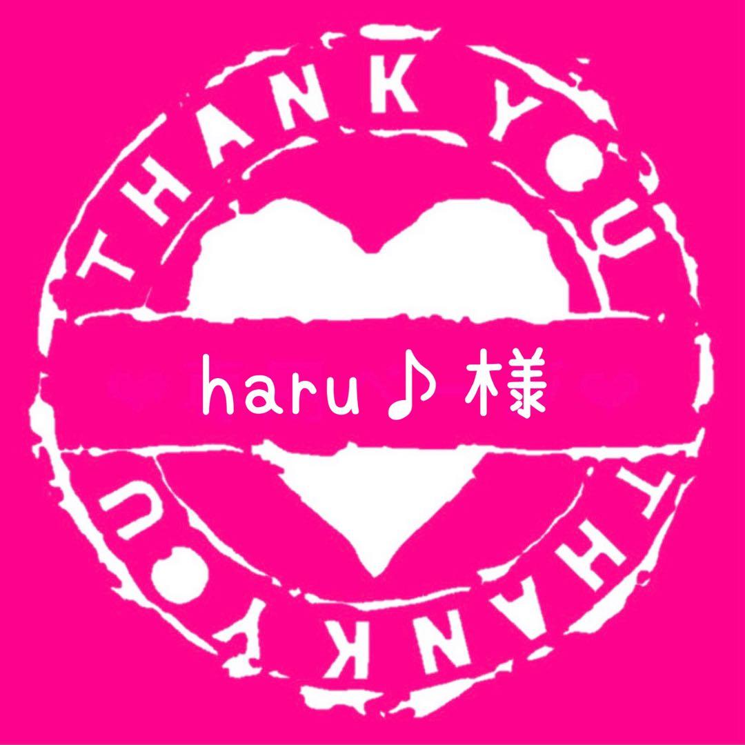 haru♪
