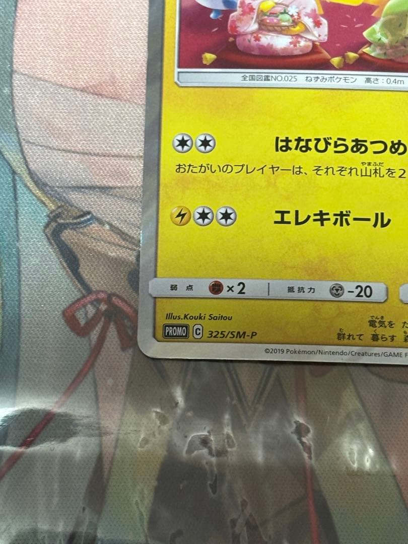 ポケモンカード引退品　お茶会ごっこピカチュウ