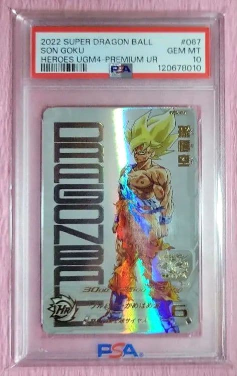 PSA10 ドラゴンボールヒーローズ 孫悟空 UGM4-067 MM3-071