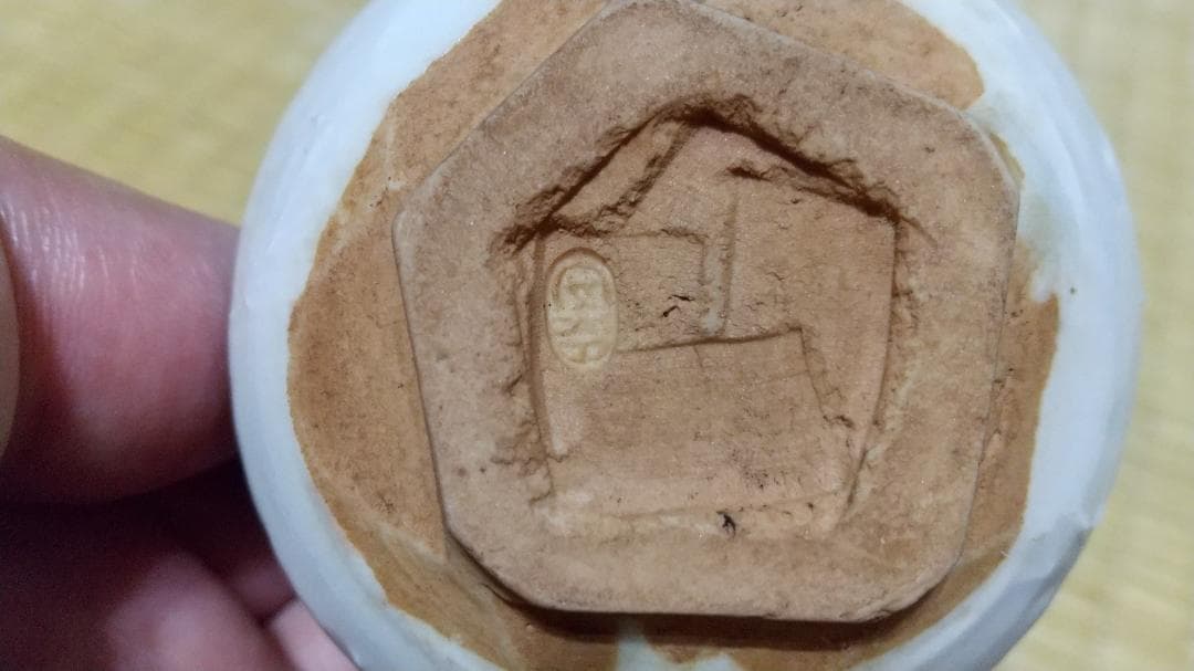 御所丸　酒杯　二代目　龍文堂安之介（安平）在印　共箱　美品