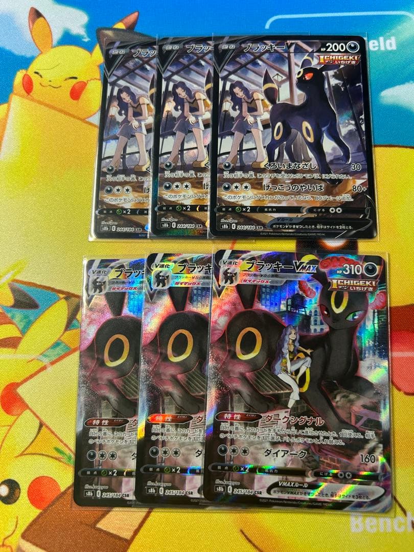 ブラッキーV CSR ブラッキーVMax CSR 各3枚