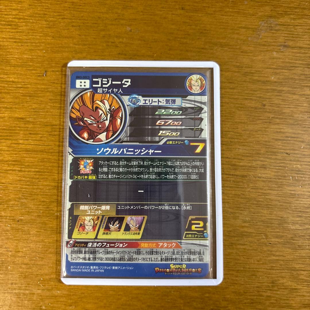 スーパードラゴンボールヒーローズ　bm3-sec3 ugm5-sec3