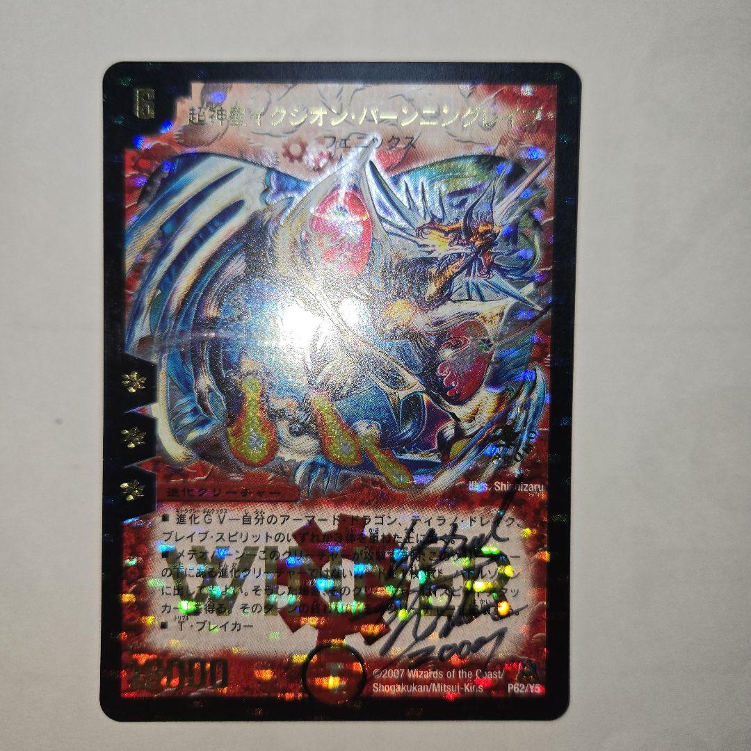 イクシオンバーニングレイブ　サイン　プロモ