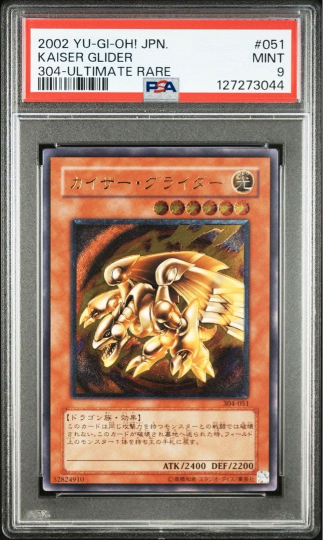 遊戯王OCG カイザー・グライダー PSA9