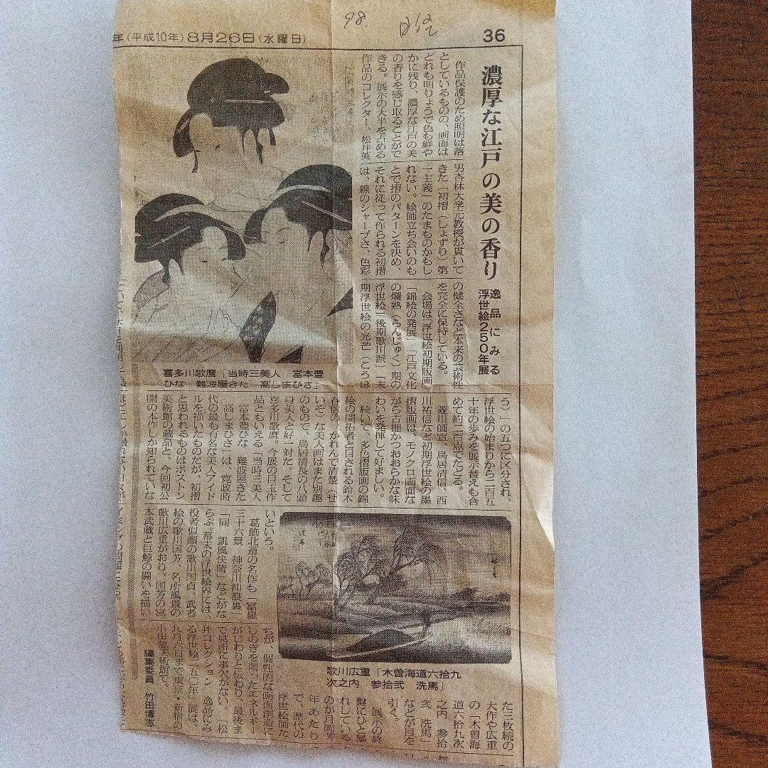 浮世絵 喜多川歌麿　寛政三美人