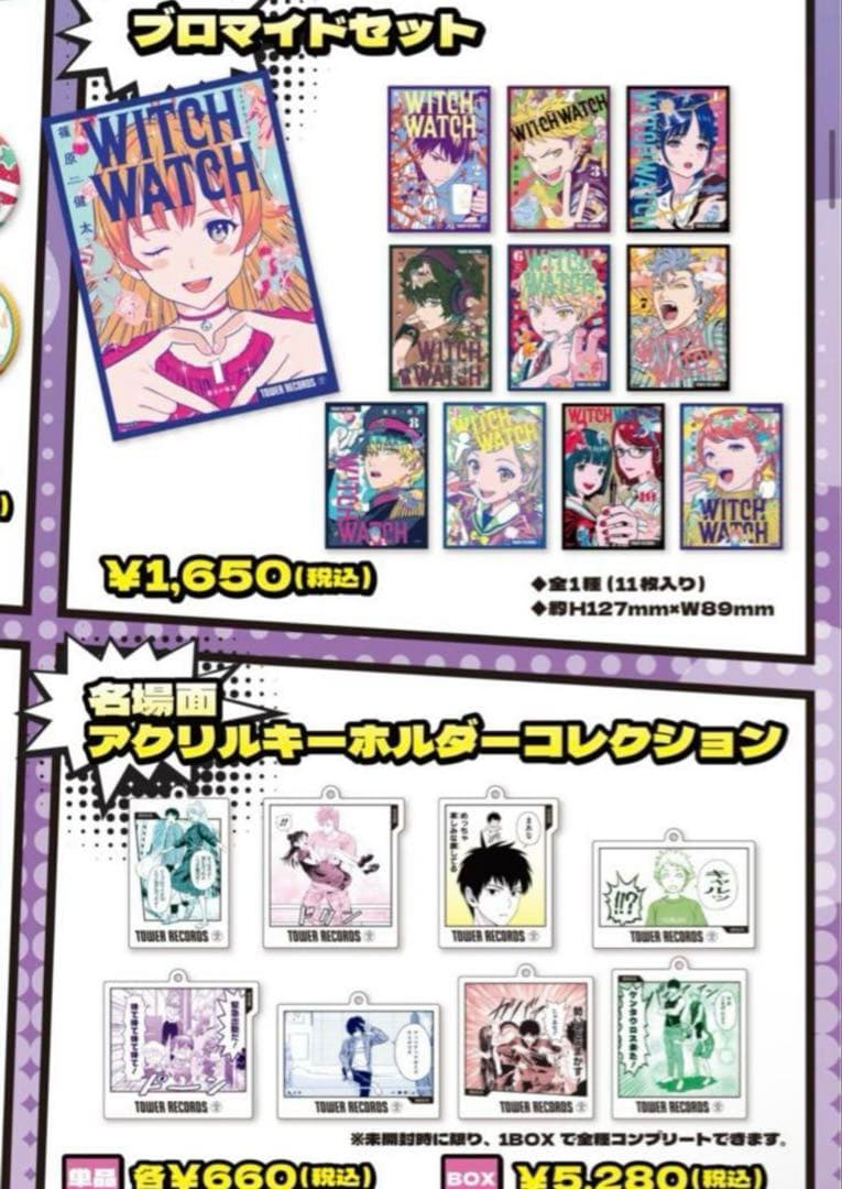 ウィッチウォッチ タワーレコード タワレコ 缶バッジ