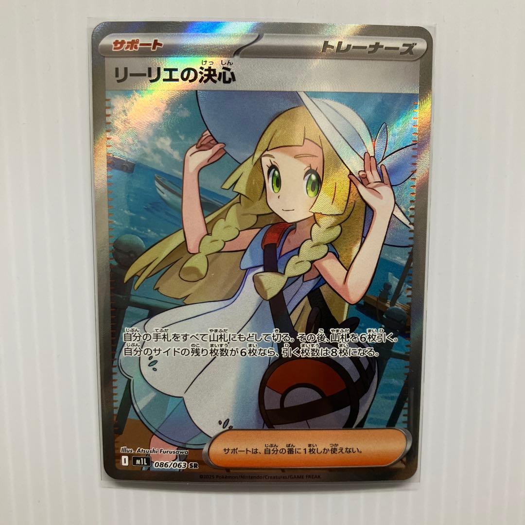 ポケモンカード リーリエの決心 sr