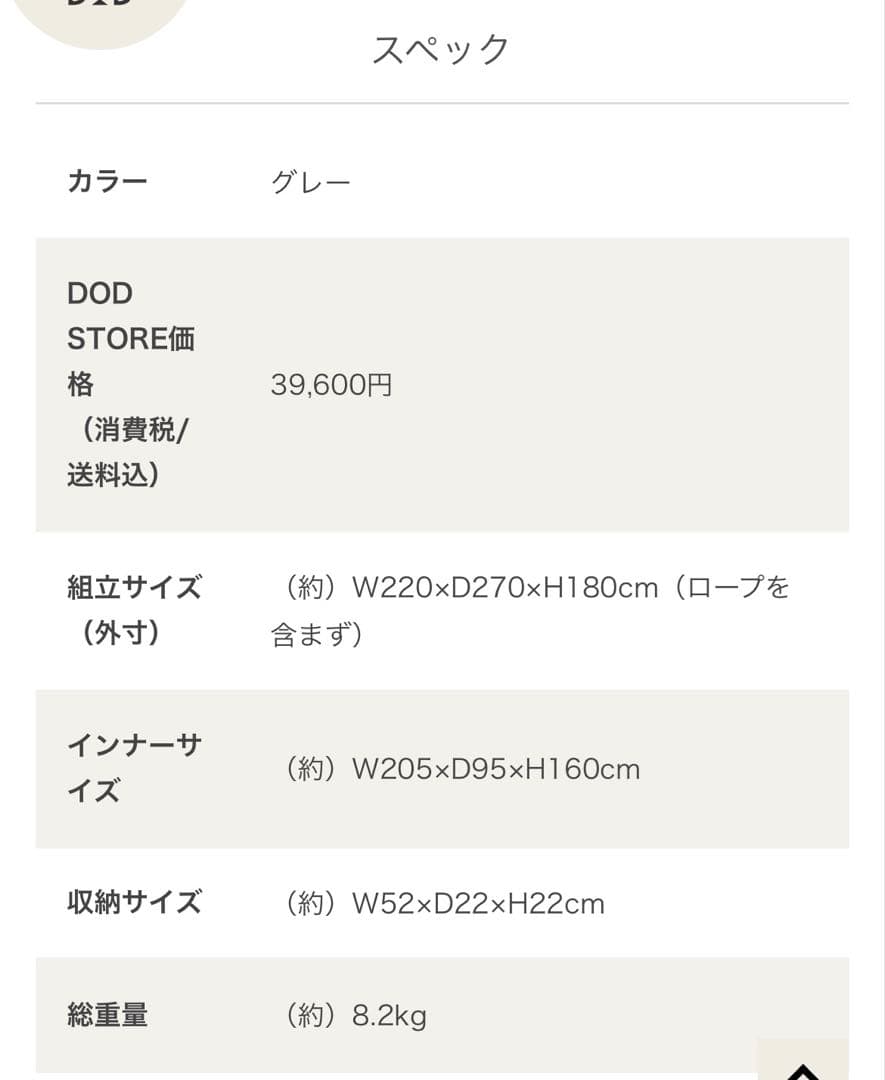 DOD ショウネンテントTC グレー