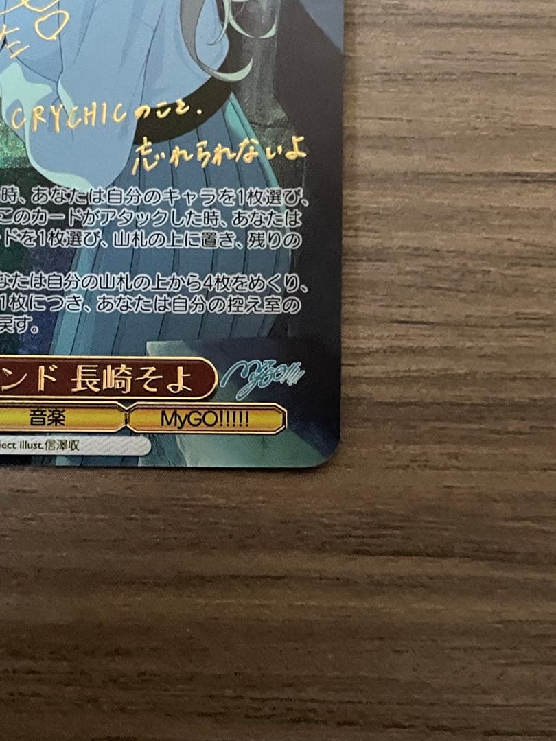 迷子のバンド　長崎そよ　ssp ヴァイスシュヴァルツ