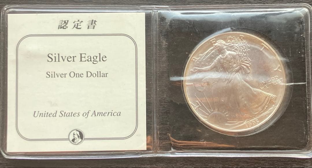 アメリカシルバーイーグル銀貨1995年　1オンス銀貨　純銀　ウォーキングリバティ