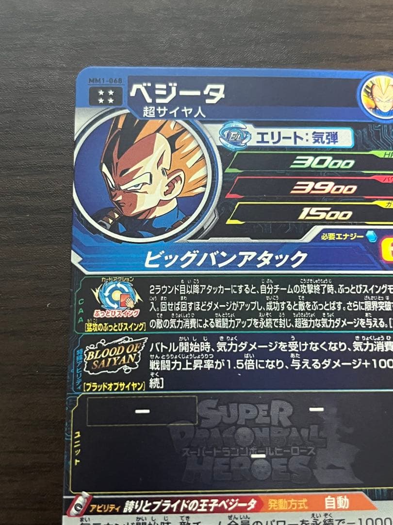 スーパードラゴンボールヒーローズ　ブラッドオブサイヤンズまとめ売り