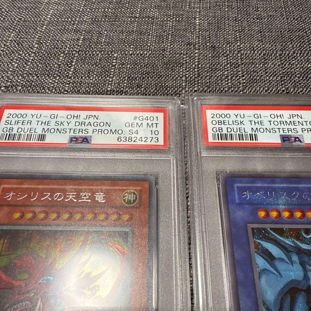 オシリス　オベリスク　ラー　初期　psa10 三幻神　極美品　連番　希少