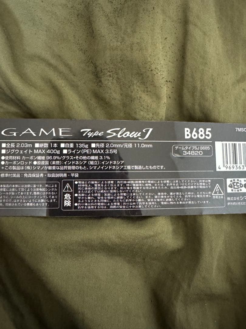 シマノ　ゲームsj B685 B682 2本セット