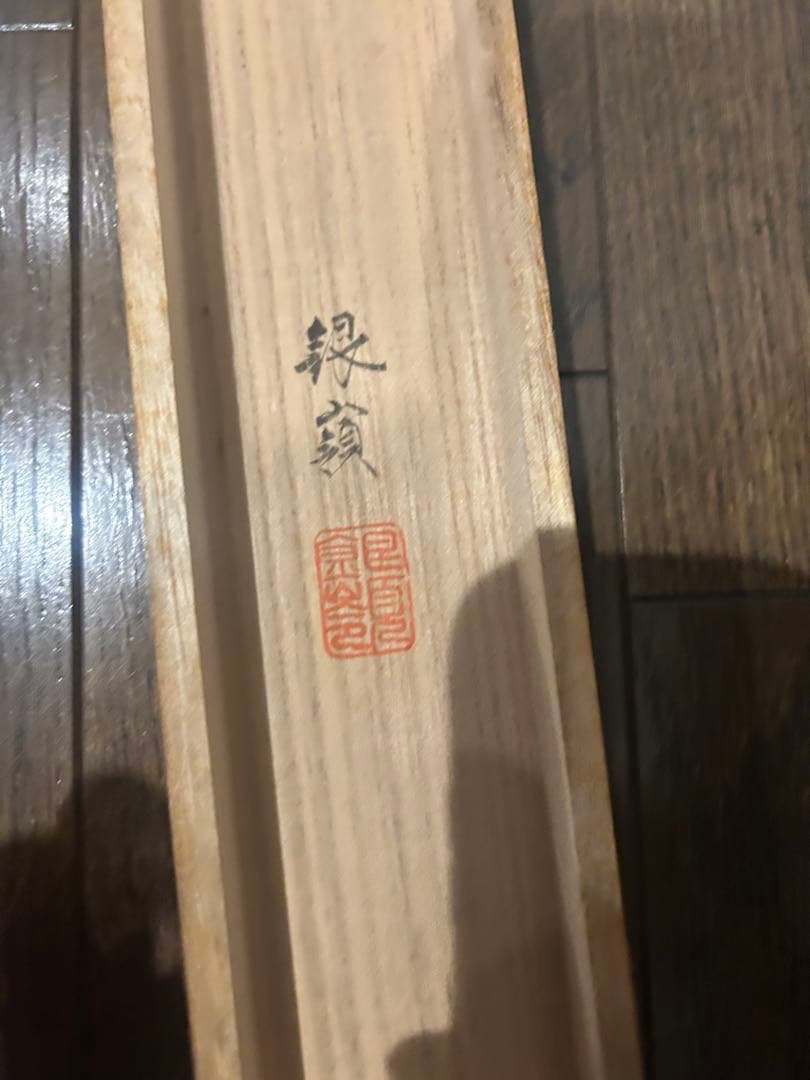 【昇鯉】共箱/出世祈願/端午の節句/掛け軸