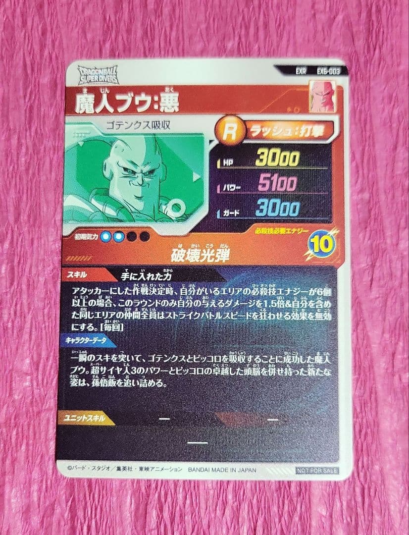 最安値❕ドラゴンボールダイバーズ SDV6 GDR SEC EXR まとめ売り