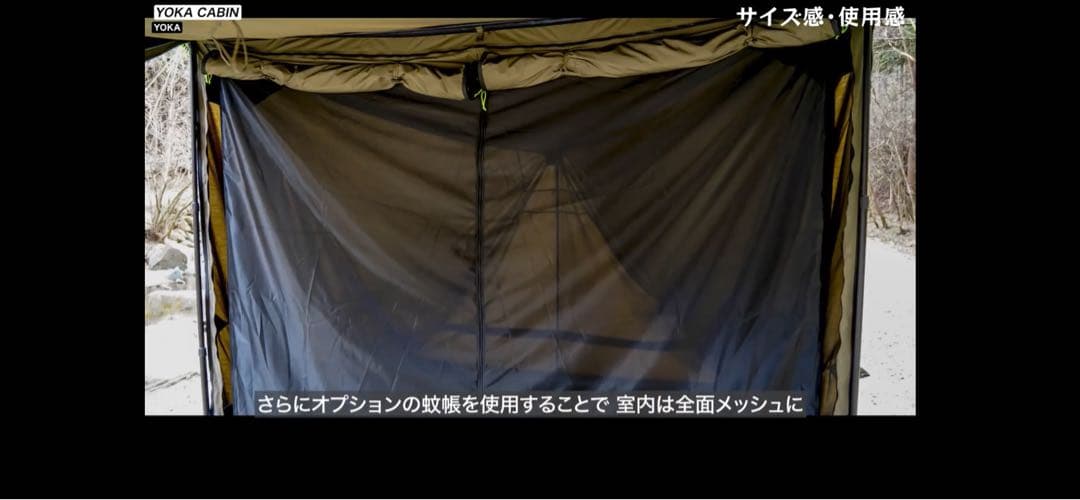 【試し貼り1回のみ】YOKA CABINテント_グランドシート、蚊帳、ポール付