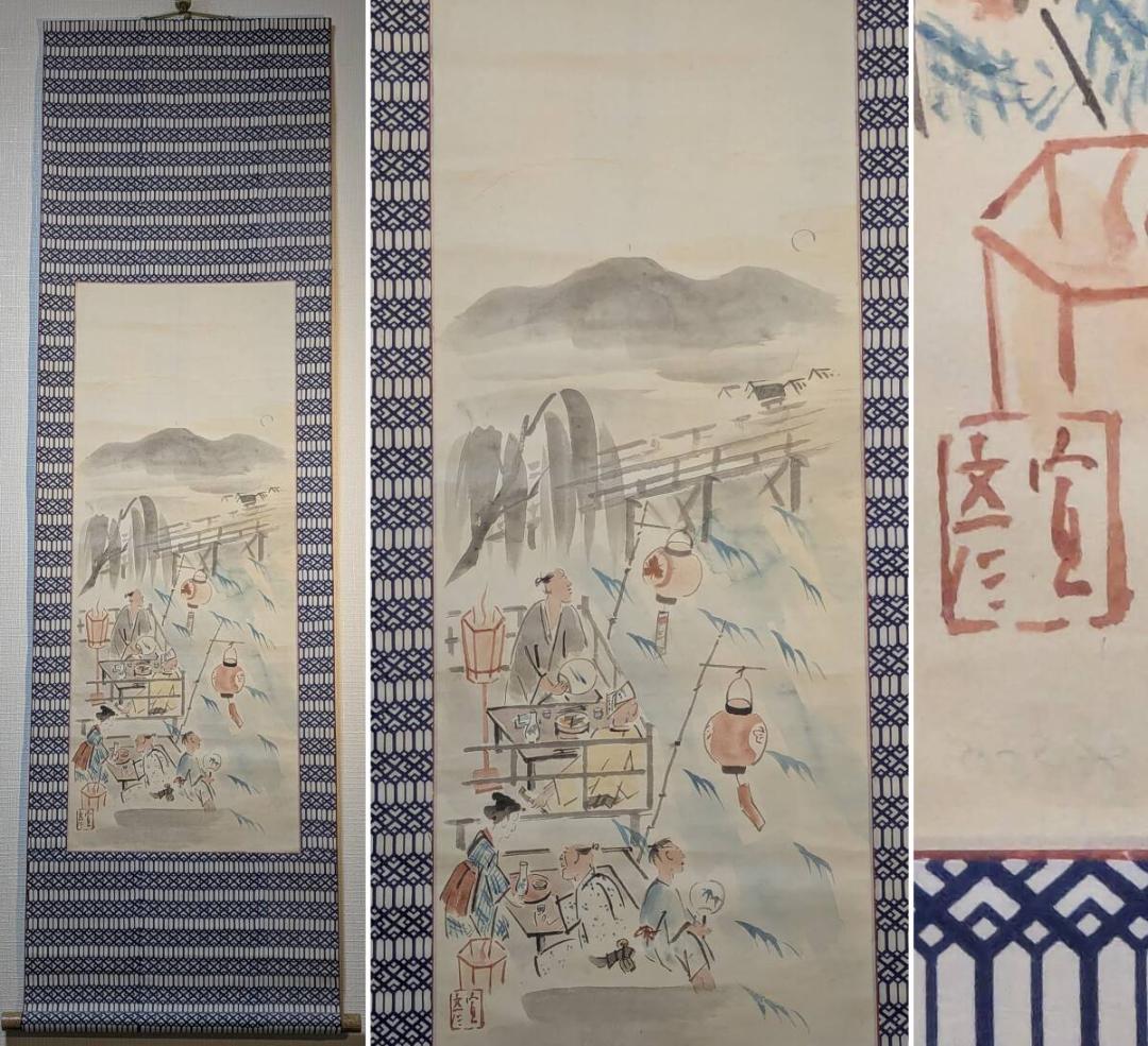 【真作】掛軸　涼を楽しむ納涼床図　橋と川辺の宴風景　夏の風物詩　合箱入　T19