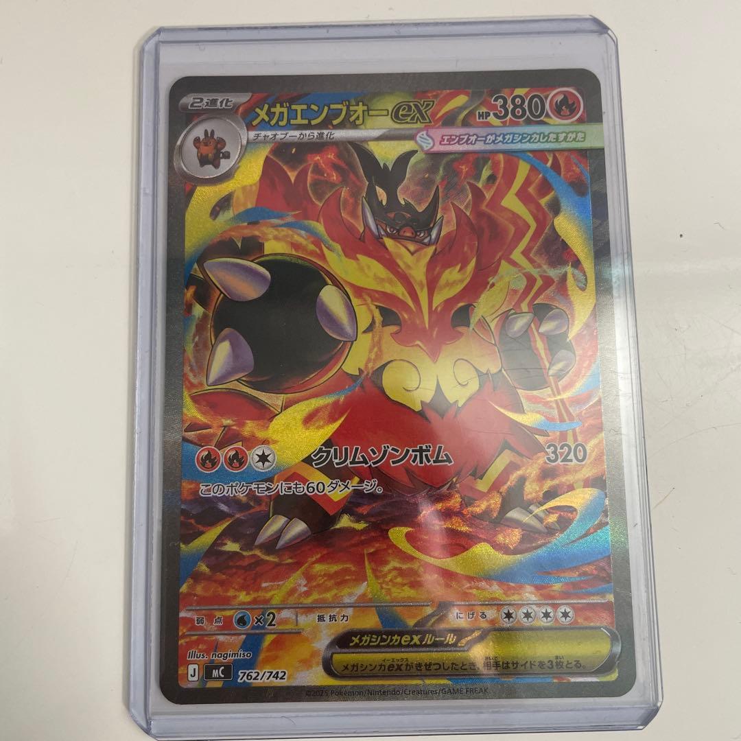 メガメガニウムexメガエンブオーexメガオーダイルex