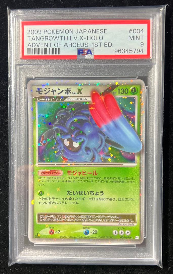 【PSA9】モジャンボLV.X ☆ Pt4 アルセウス光臨 004/090