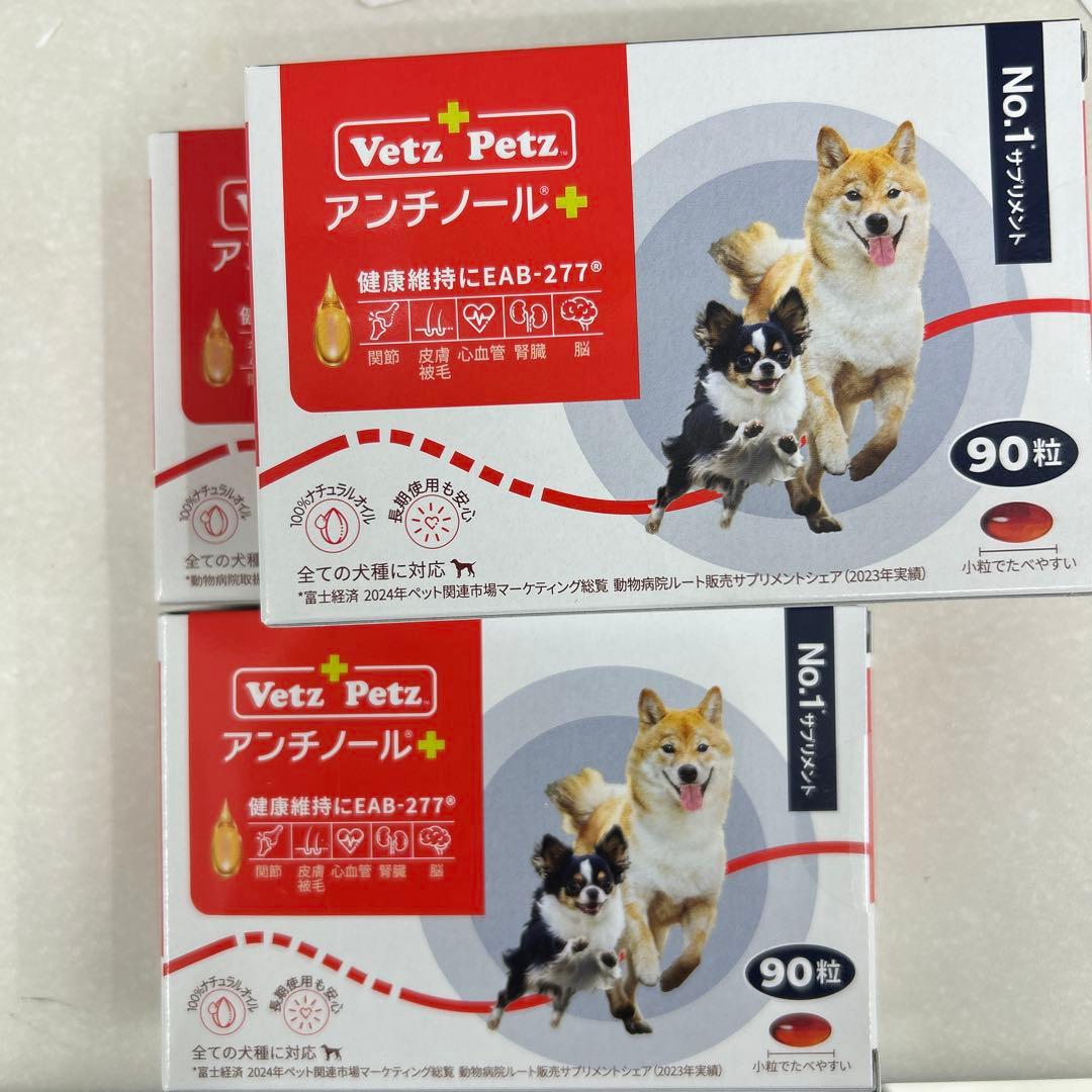 VetZ Petz アンチノール 90粒　3箱