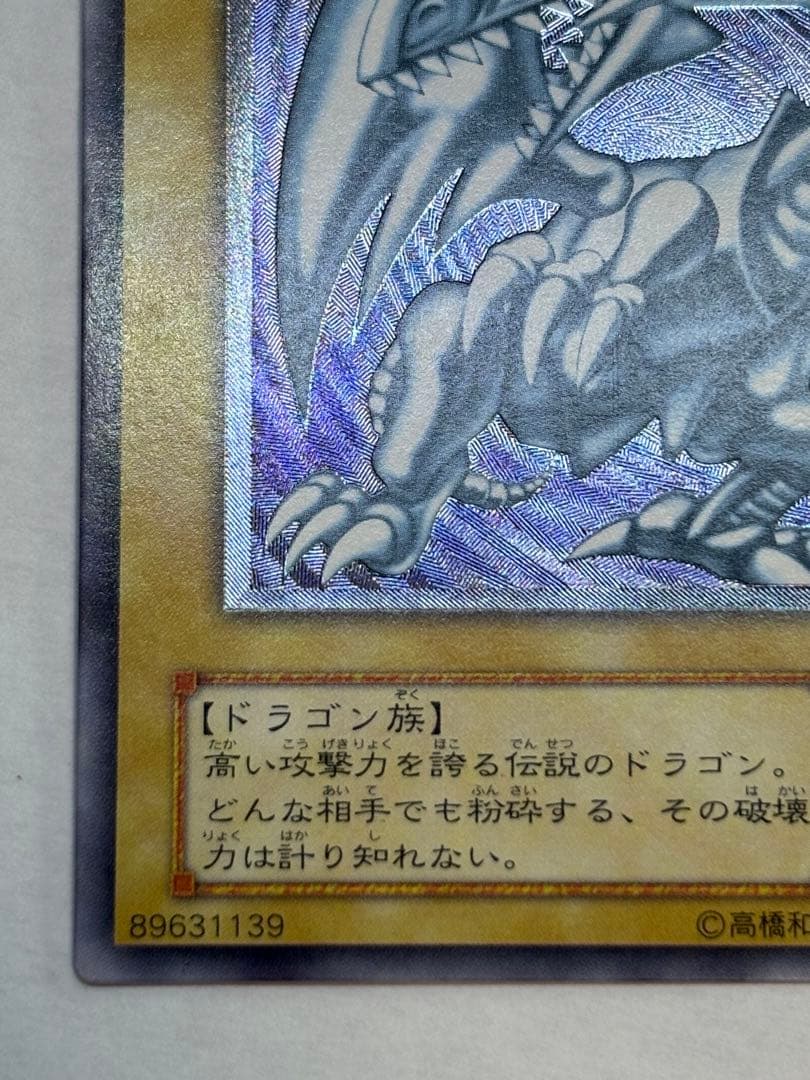 海*蔵様 新品みたいです。青眼の白龍 レリーフ アルティメットレア 遊戯王