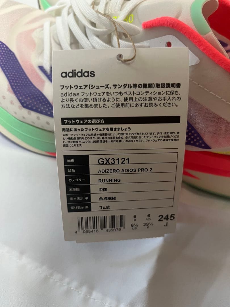 ADIZERO ADIOS PRO2 W 24.5【新品未使用】