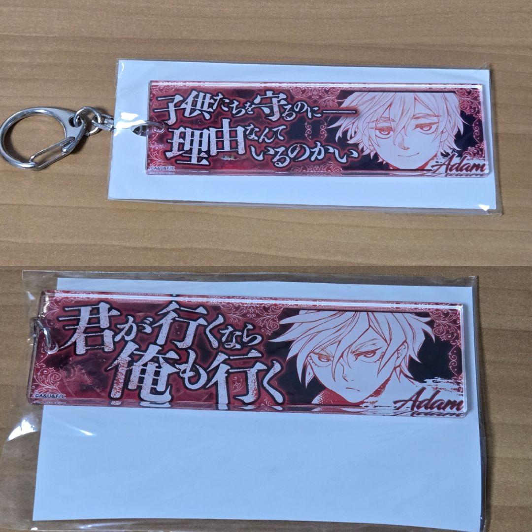 終末のワルキューレ　セリフアクリルキーホルダー　アダム 2個セット