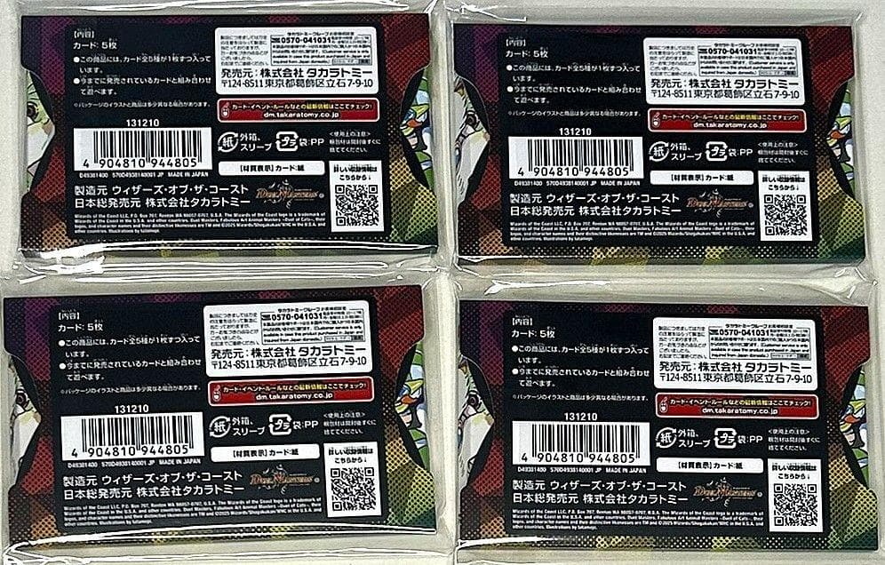 デュエルマスターズ 神アート ドラゴン娘の文化祭でウェカドラ♪4個セット