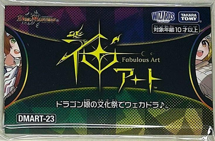 デュエルマスターズ 神アート ドラゴン娘の文化祭でウェカドラ♪4個セット