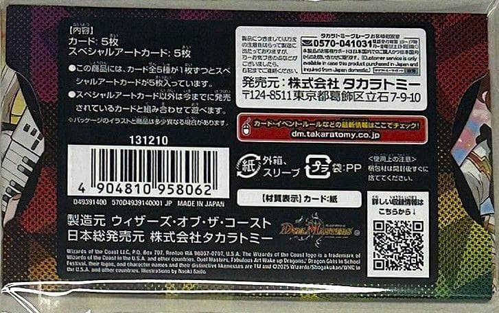 デュエルマスターズ 神アート ドラゴン娘の文化祭でウェカドラ♪4個セット